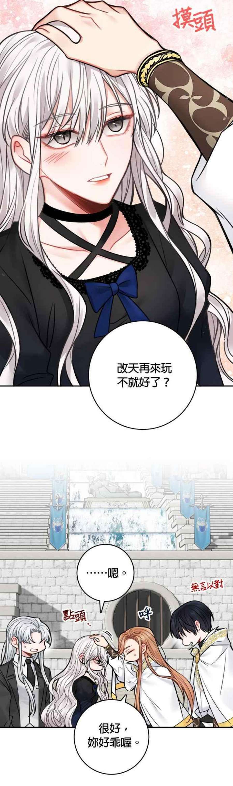 魔女新婚日记70话