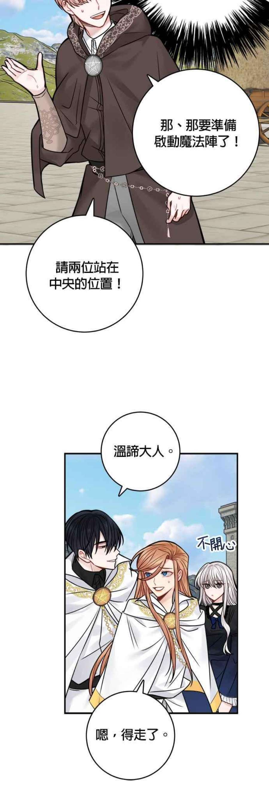 魔女新婚日记70话