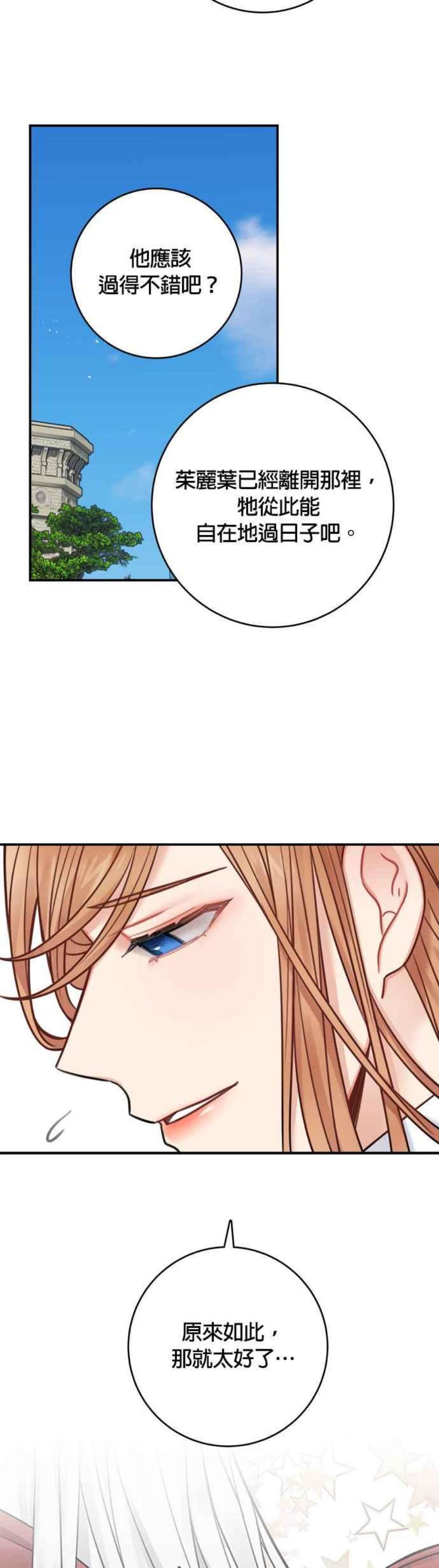 魔女新婚日记70话