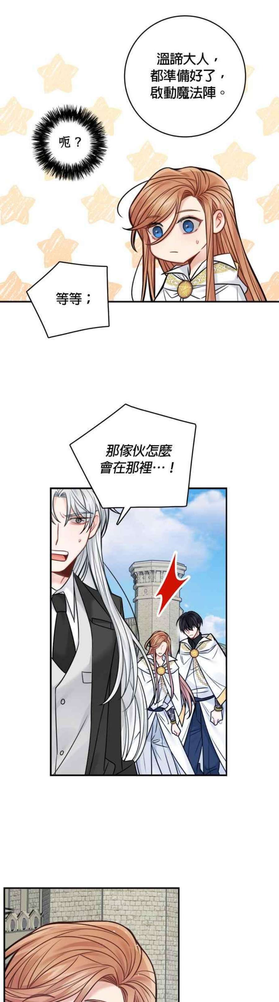 魔女新婚日记70话