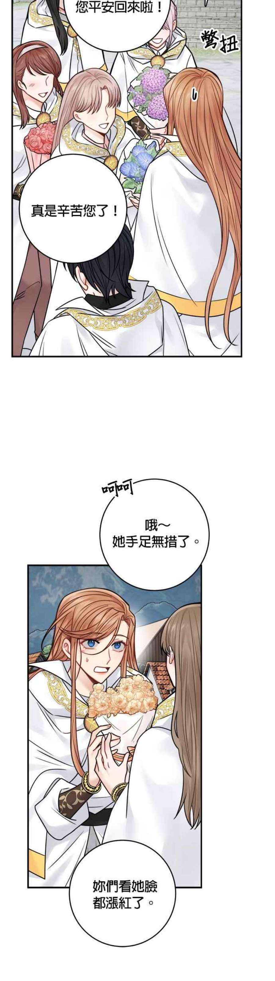 魔女新婚日记70话