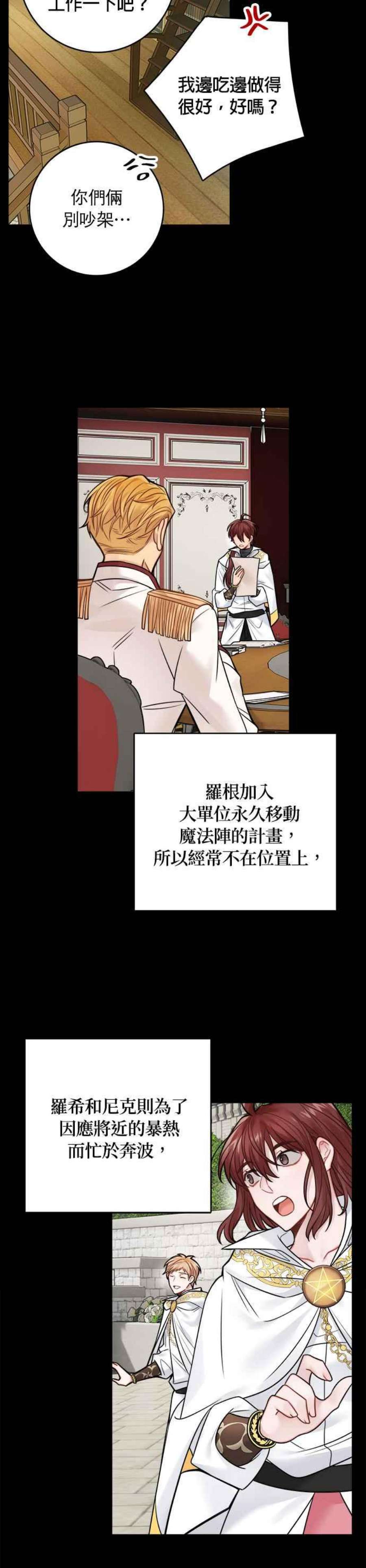 魔女新婚日记71话