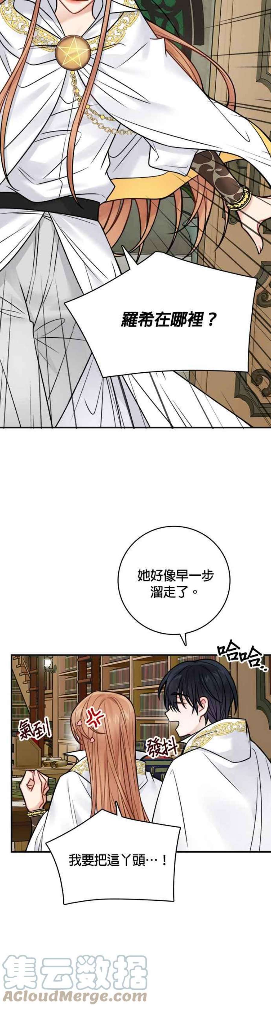 魔女新婚日记71话