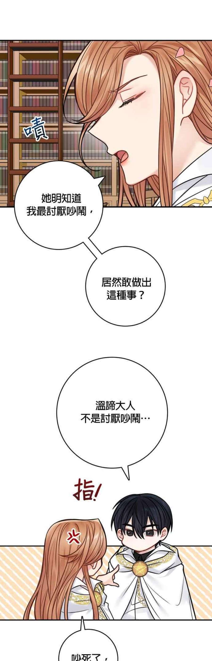 魔女新婚日记71话