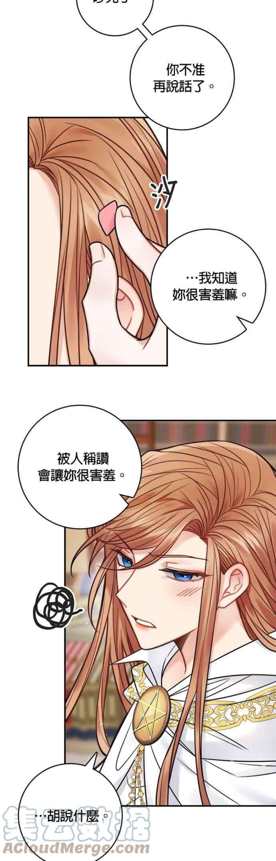 魔女新婚日记71话