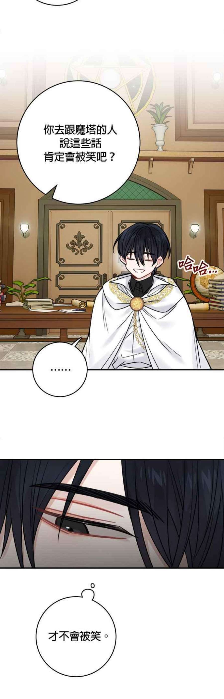 魔女新婚日记71话