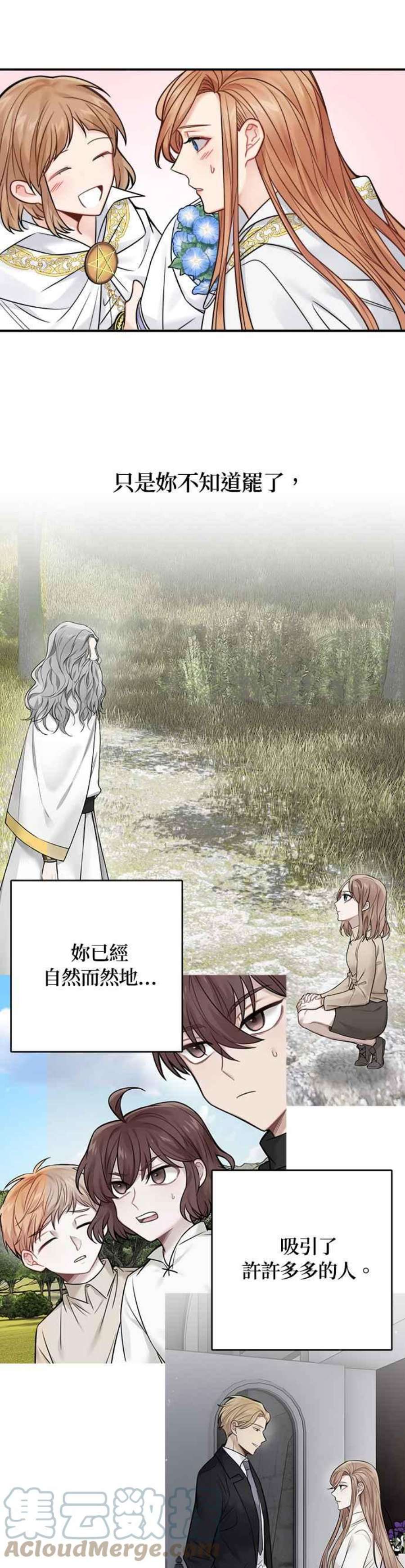 魔女新婚日记71话