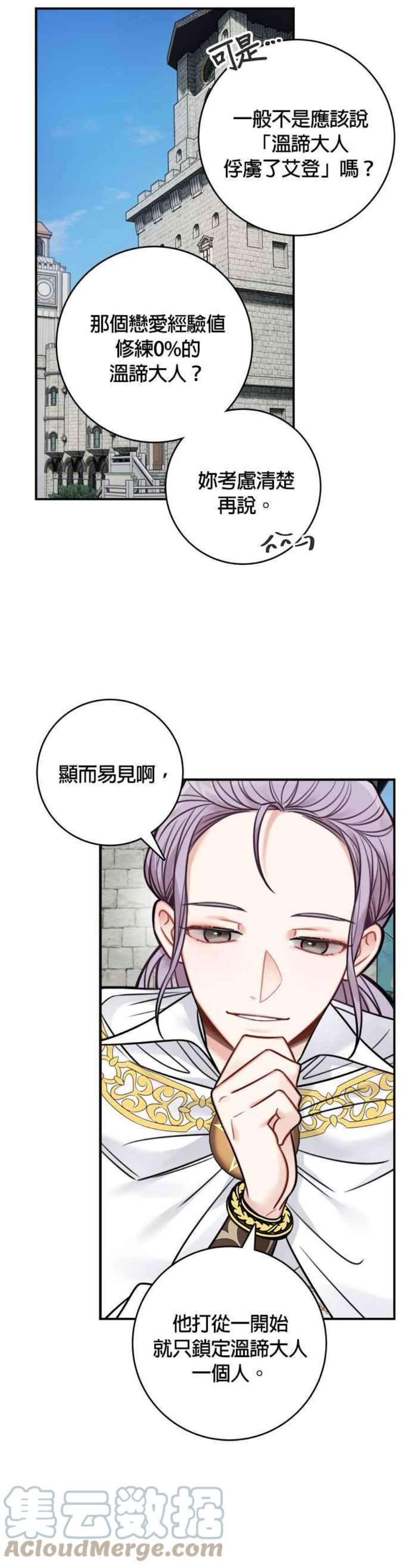 魔女新婚日记71话