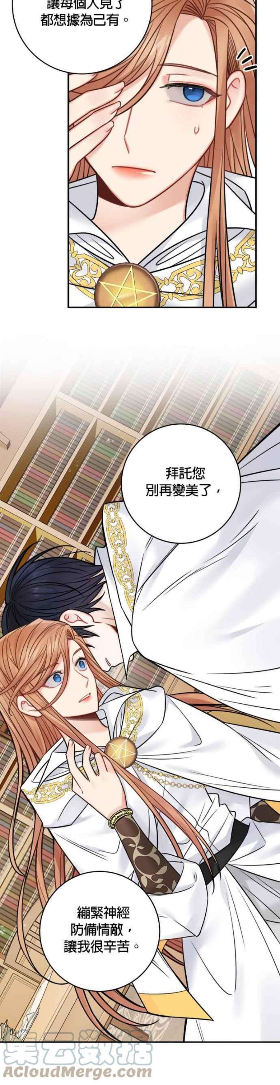 魔女新婚日记71话