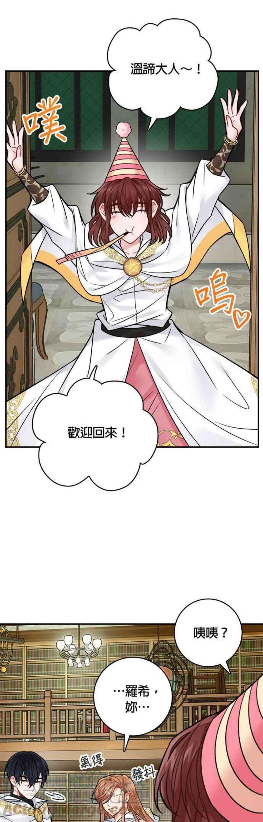 魔女新婚日记71话