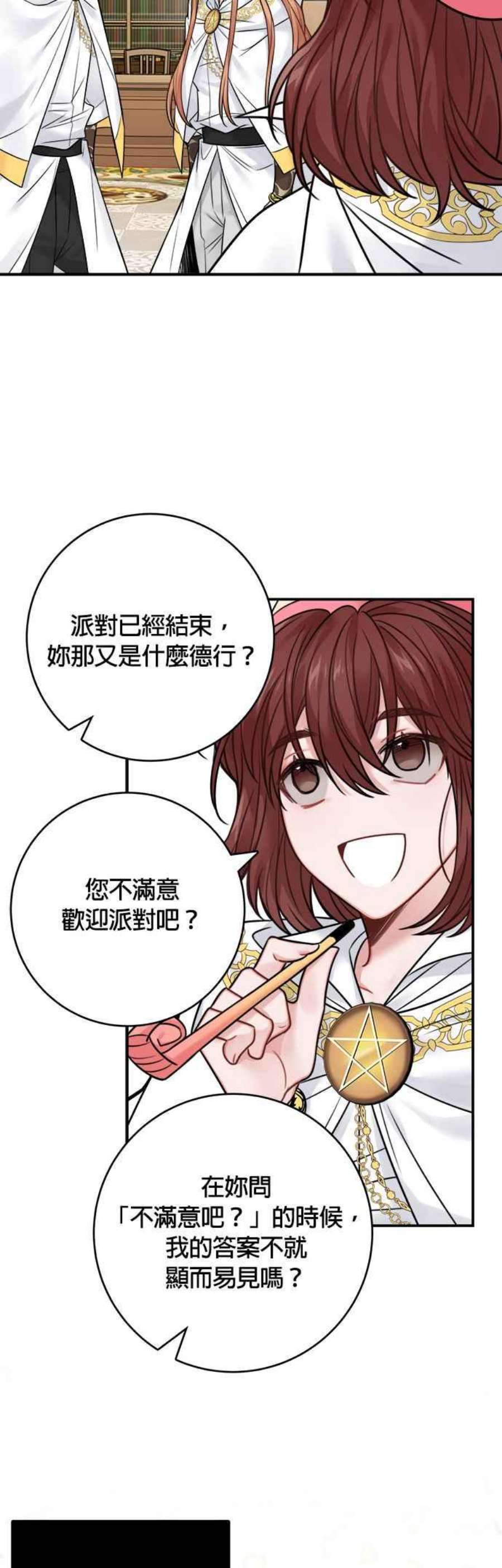 魔女新婚日记71话