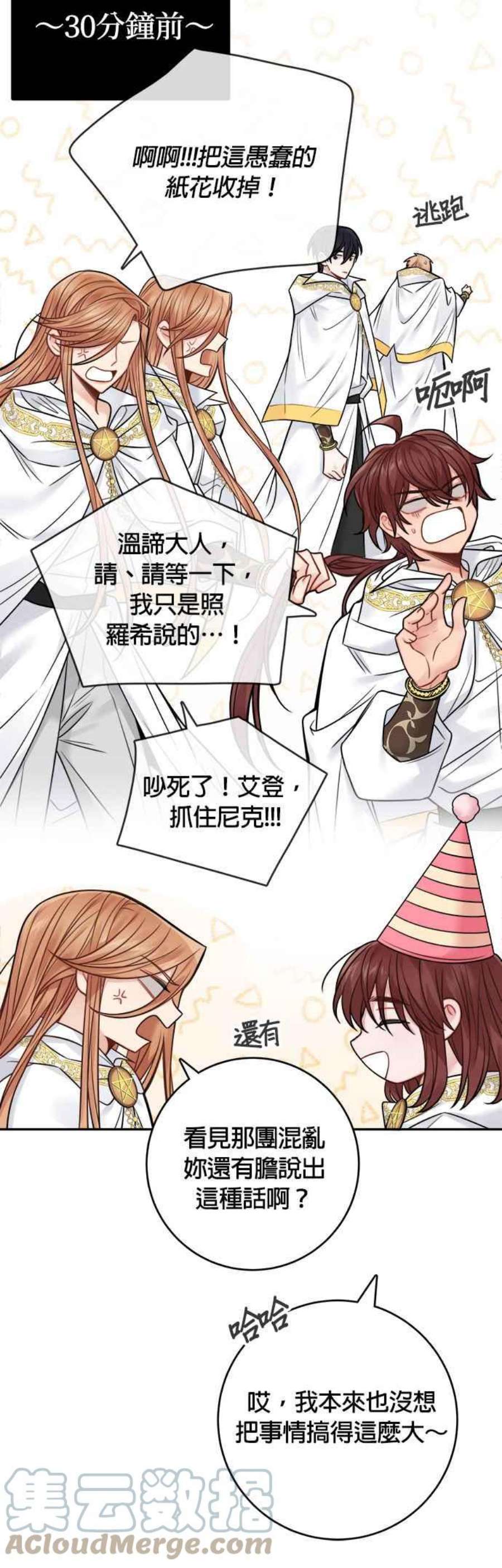 魔女新婚日记71话