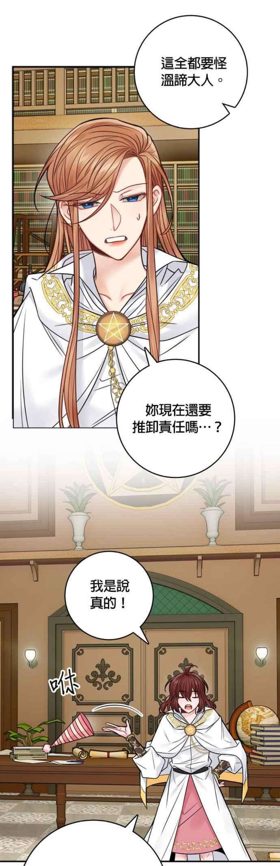 魔女新婚日记71话