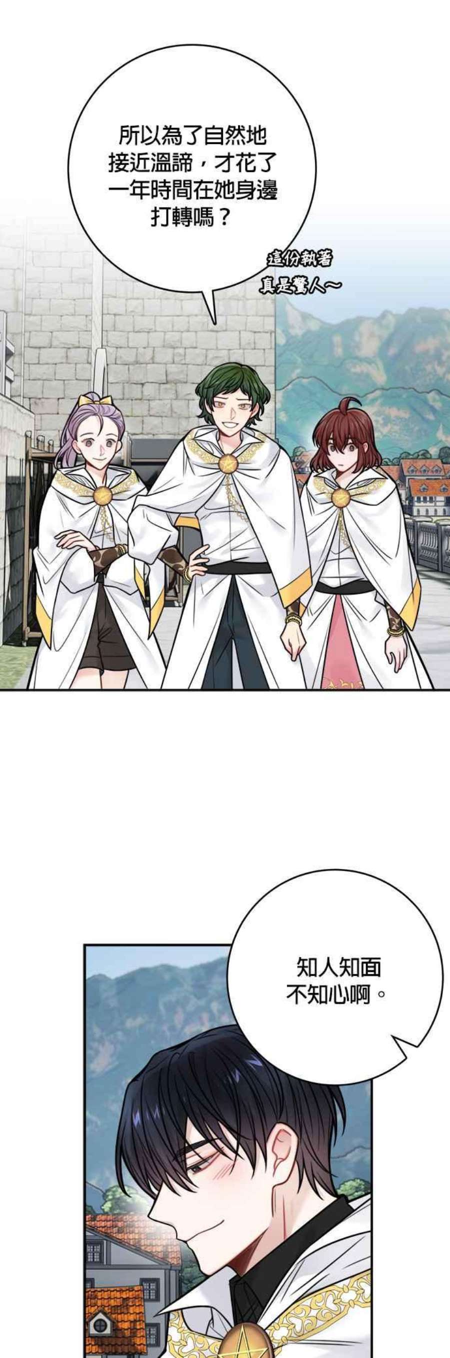 魔女新婚日记71话