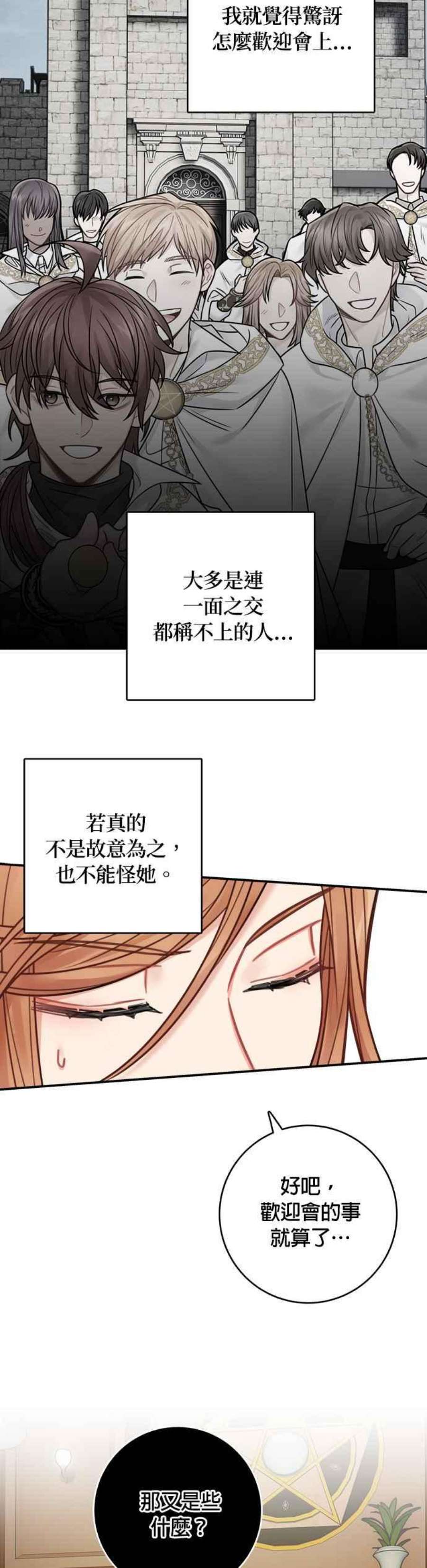 魔女新婚日记71话