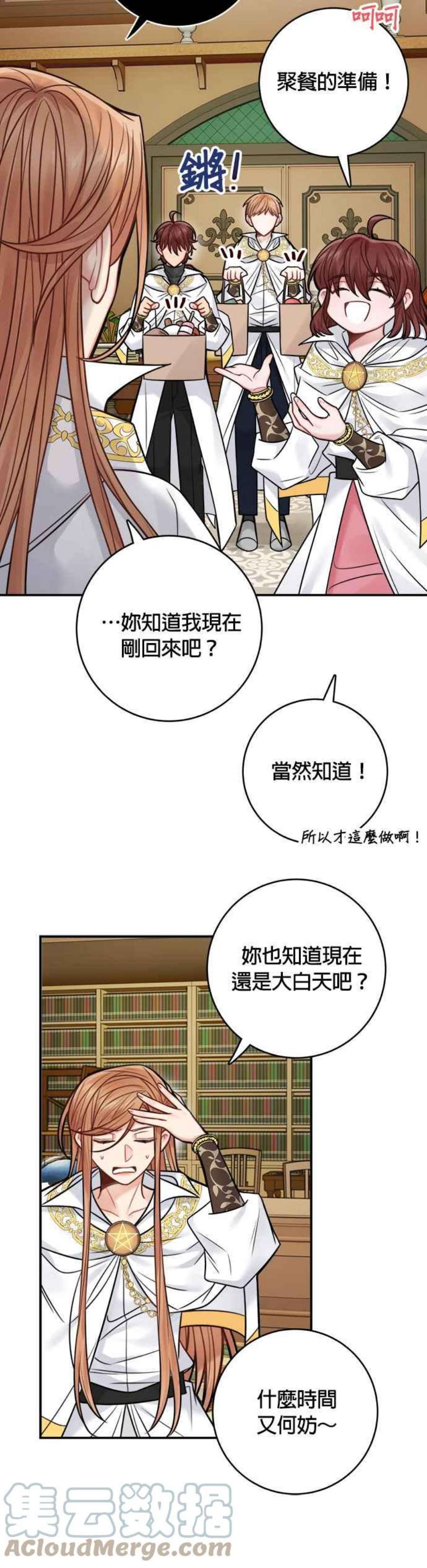 魔女新婚日记71话