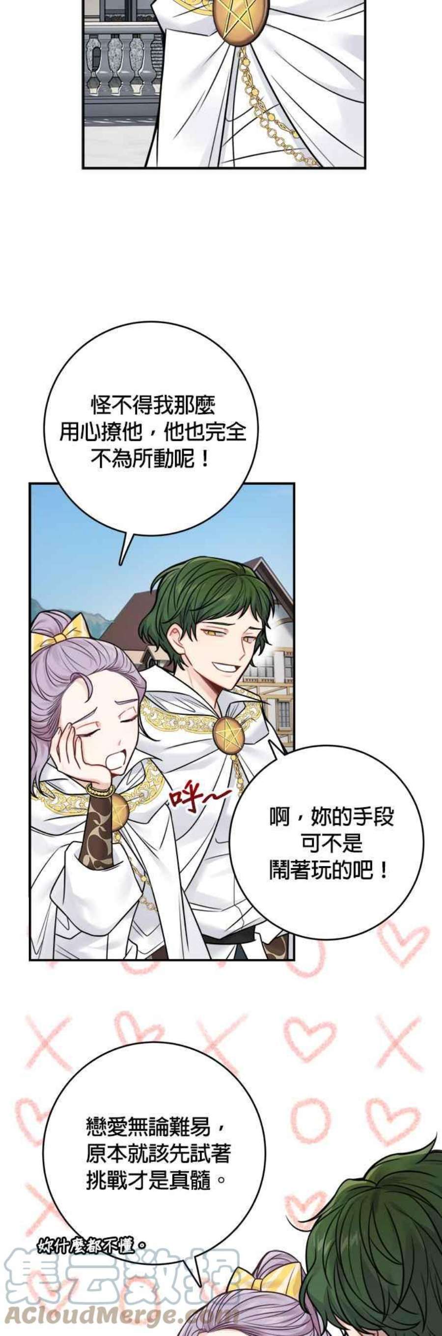 魔女新婚日记71话