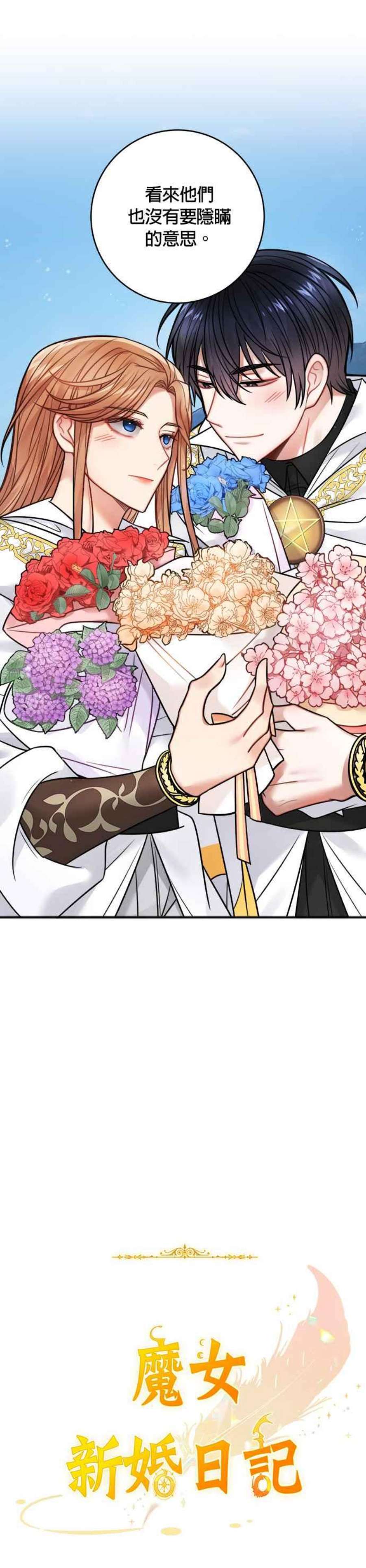 魔女新婚日记71话