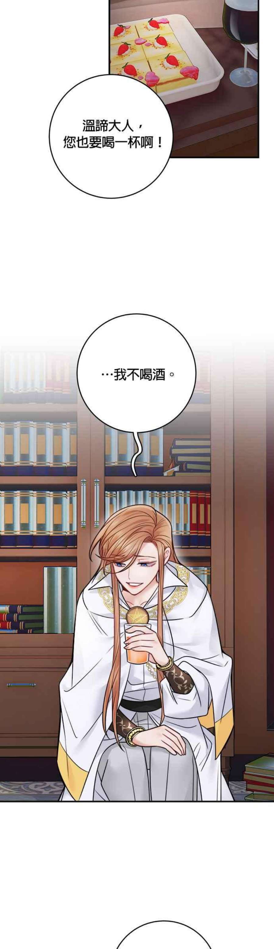 魔女新婚日记72话