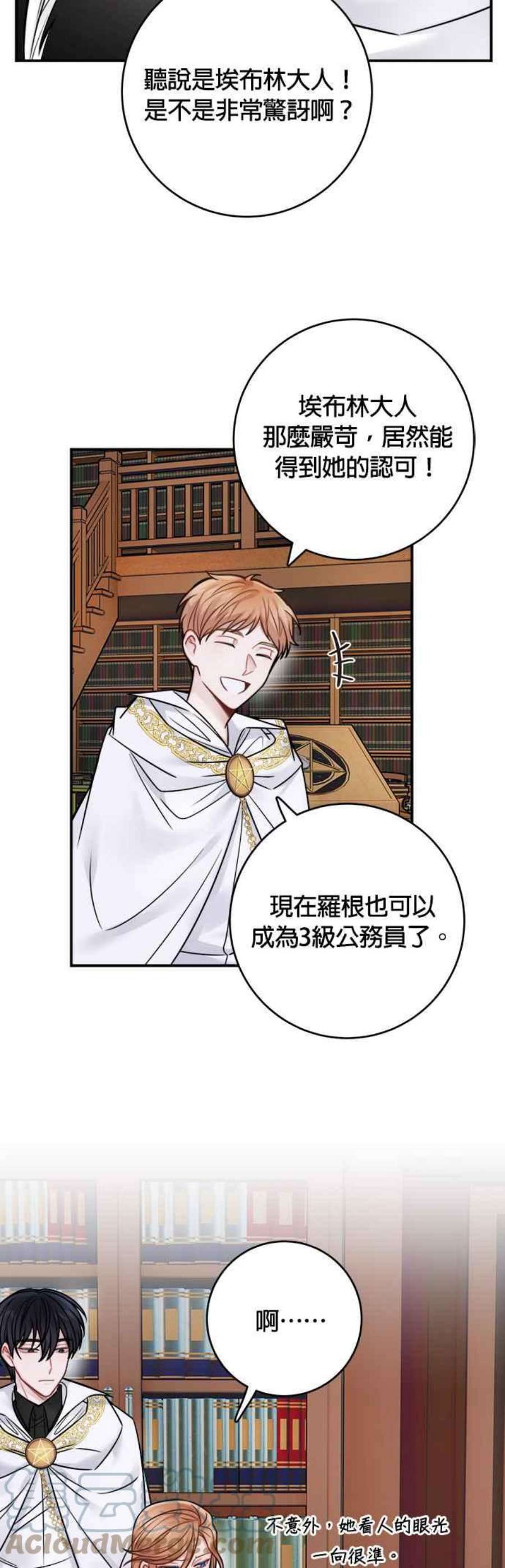 魔女新婚日记72话