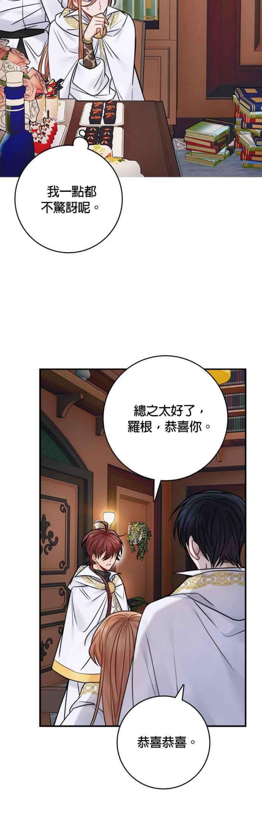 魔女新婚日记72话