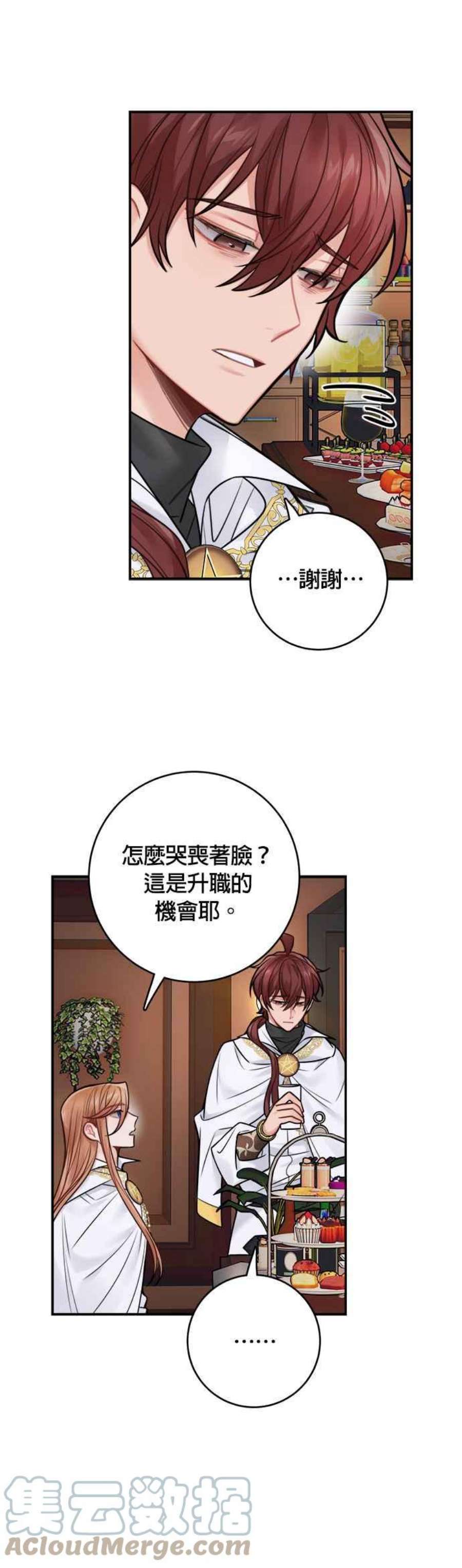 魔女新婚日记72话