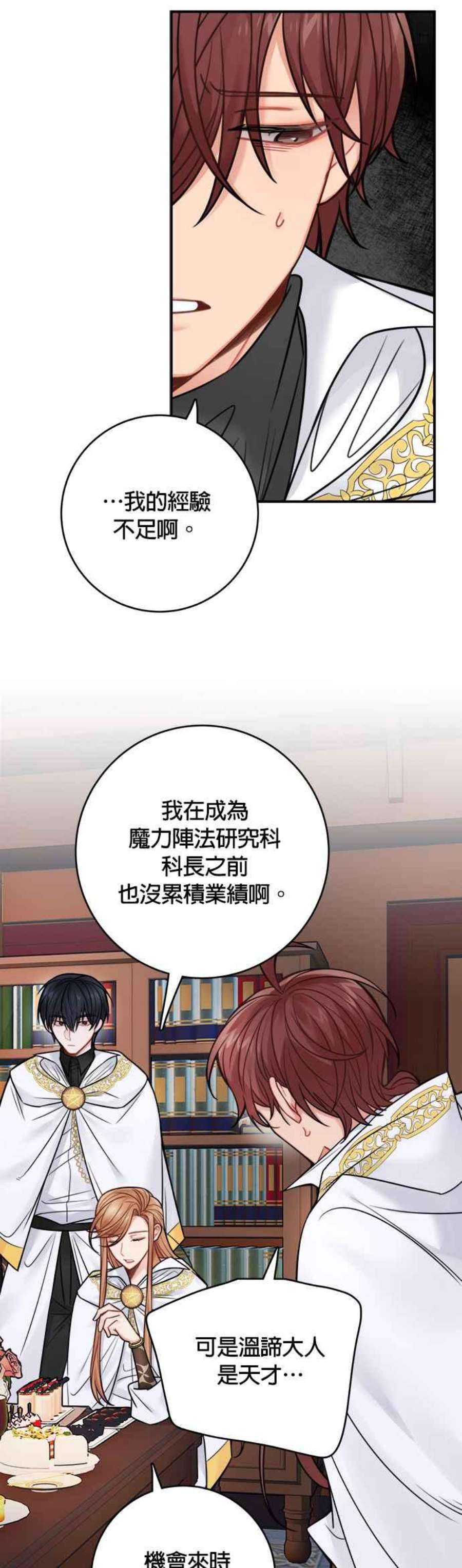 魔女新婚日记72话