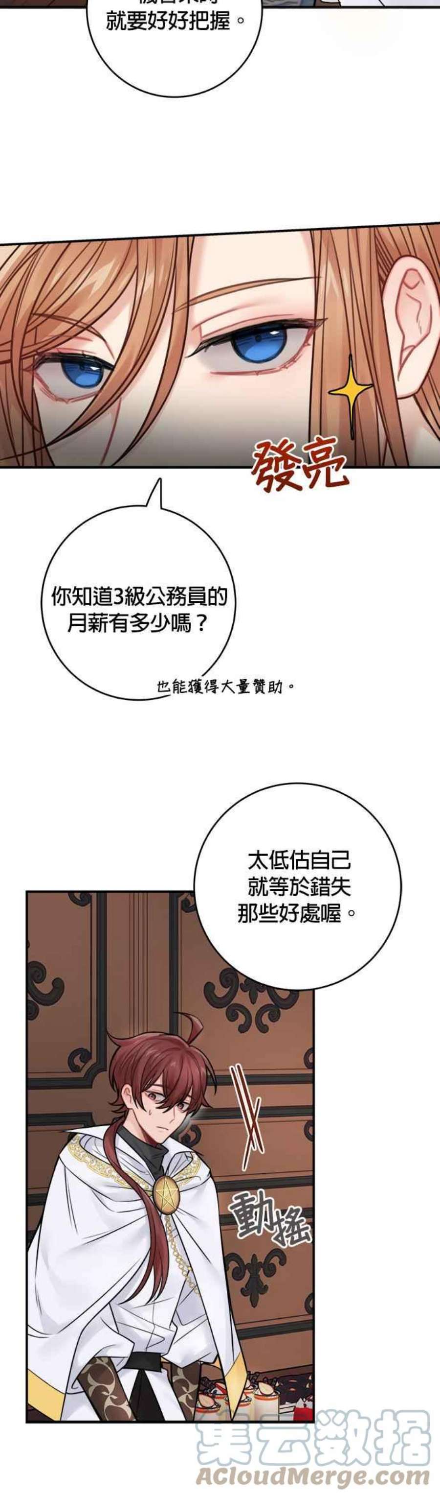 魔女新婚日记72话