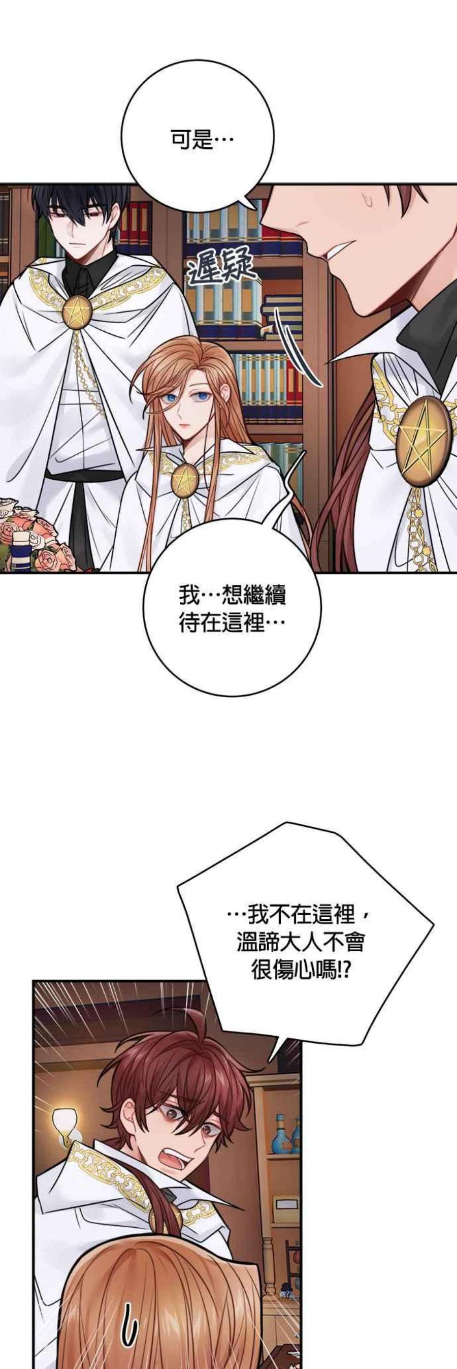 魔女新婚日记72话
