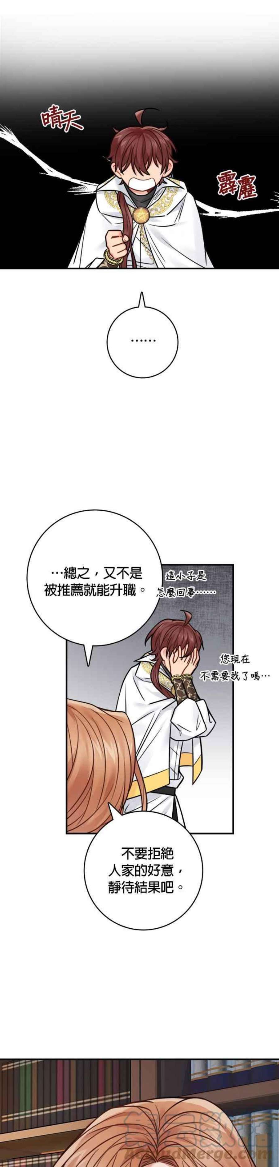魔女新婚日记72话