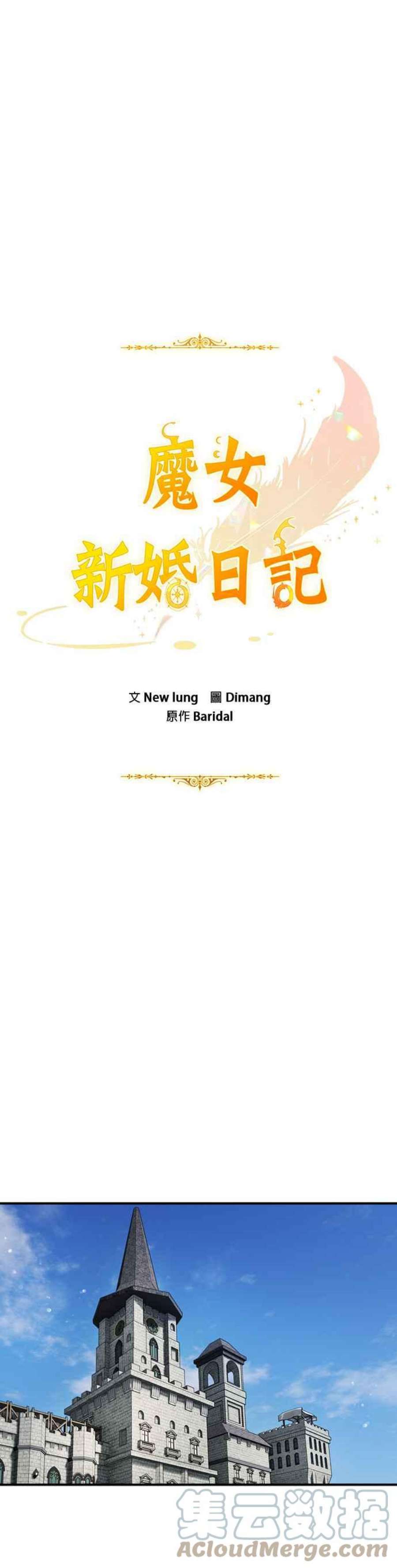 魔女新婚日记72话