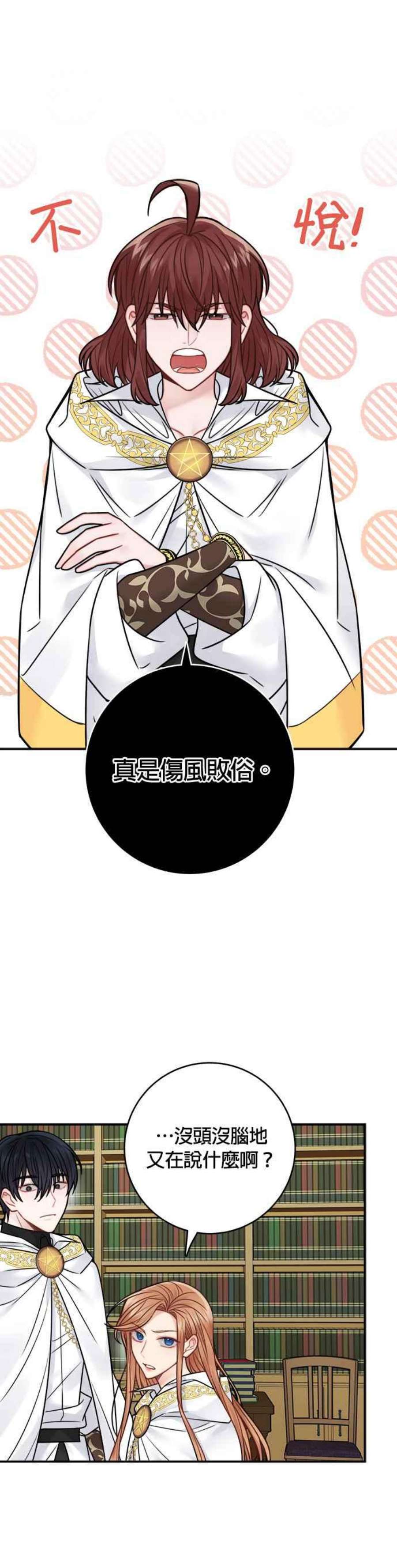 魔女新婚日记72话