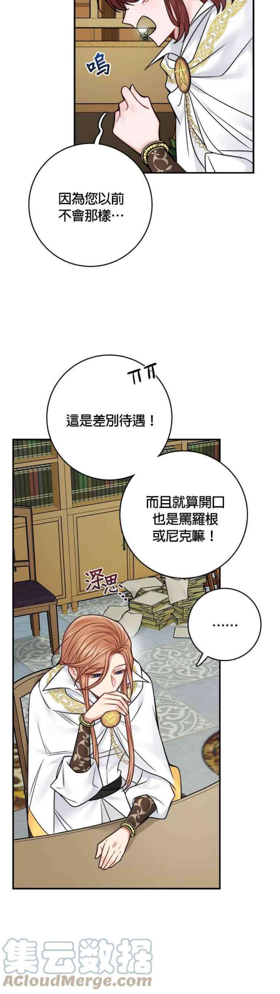 魔女新婚日记72话