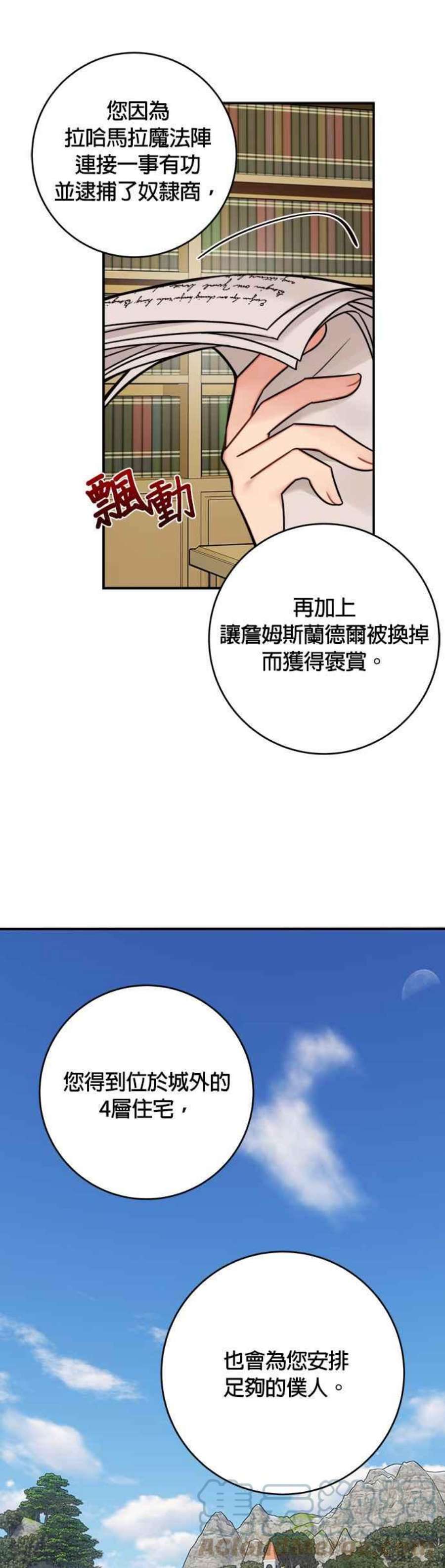 魔女新婚日记72话