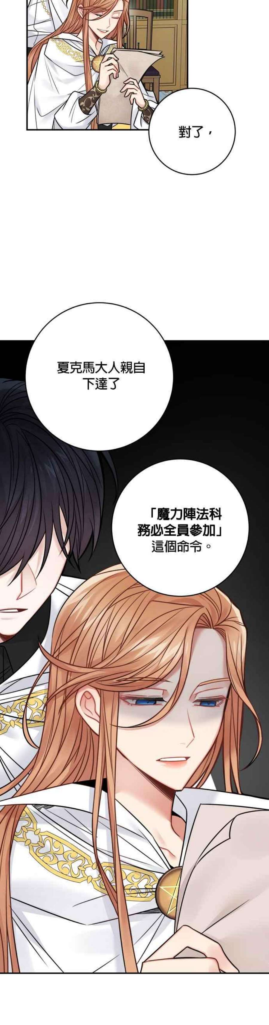 魔女新婚日记72话