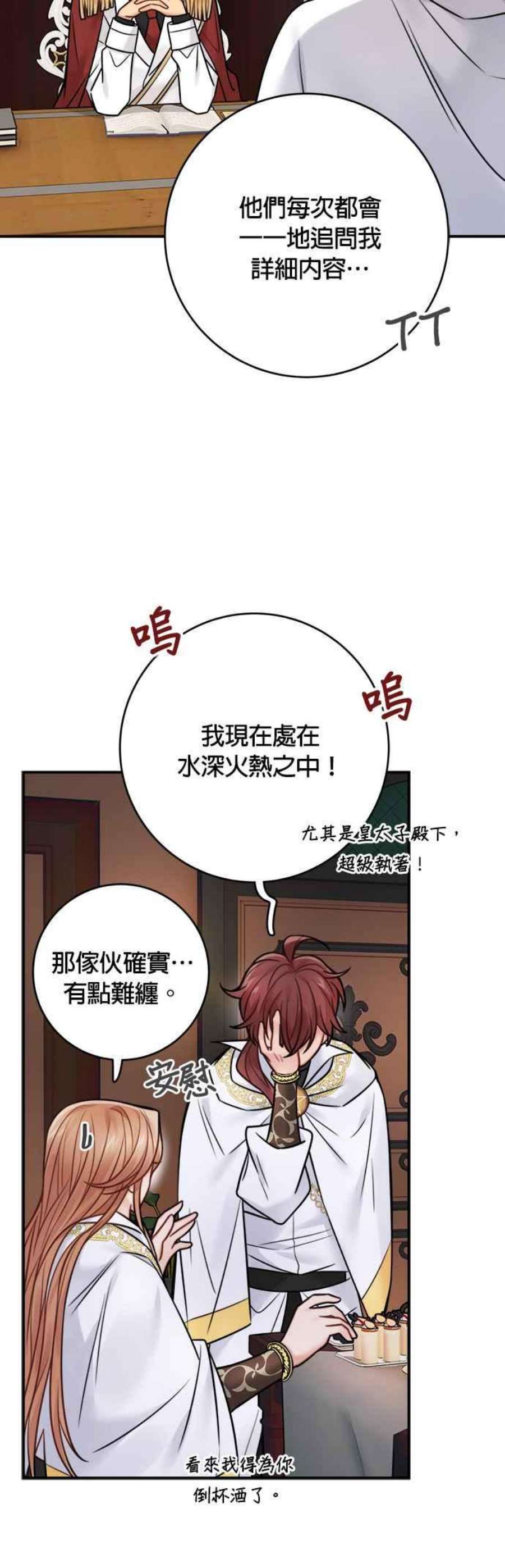 魔女新婚日记72话