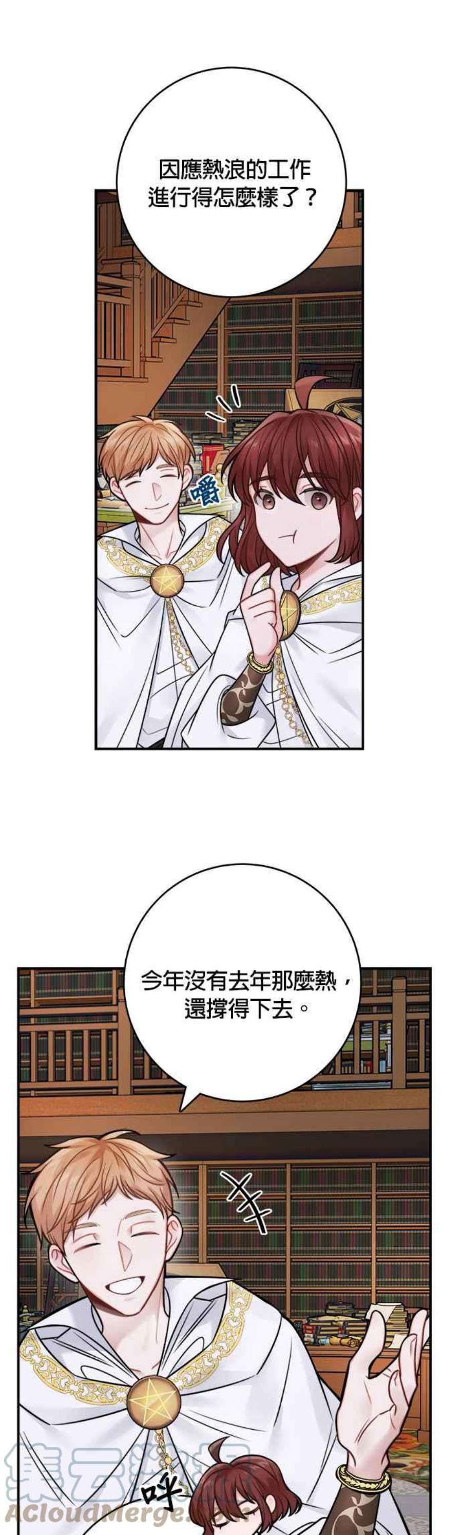 魔女新婚日记72话