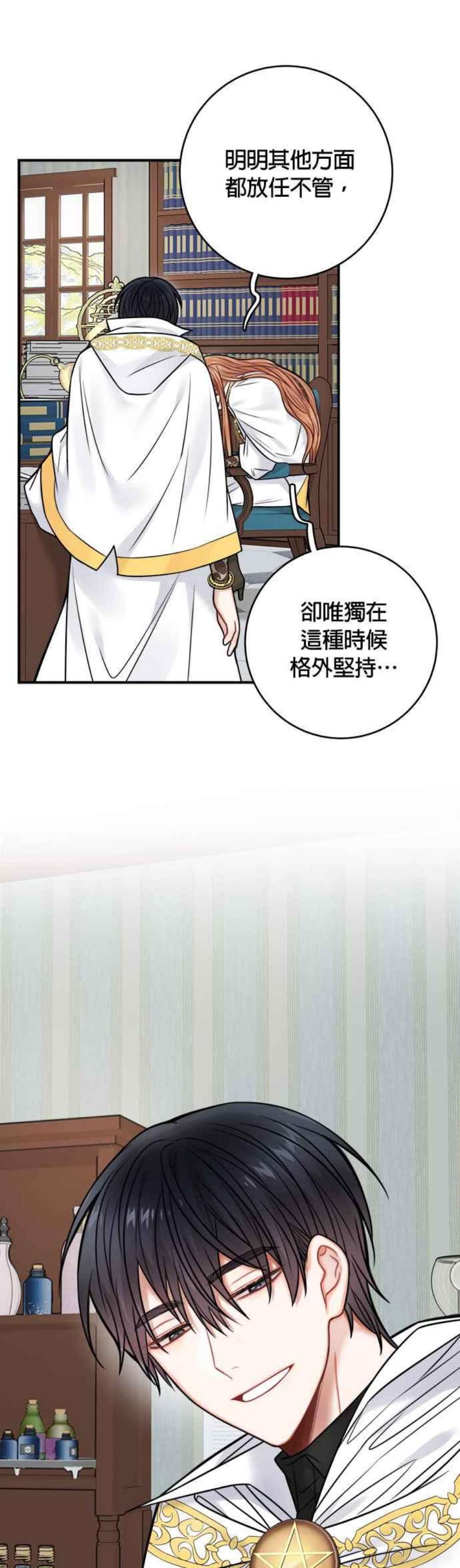 魔女新婚日记73话