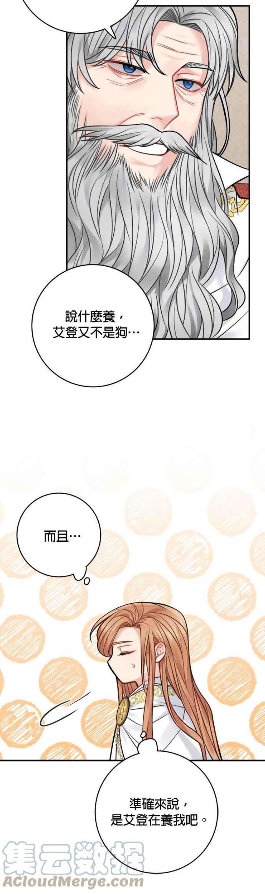 魔女新婚日记73话