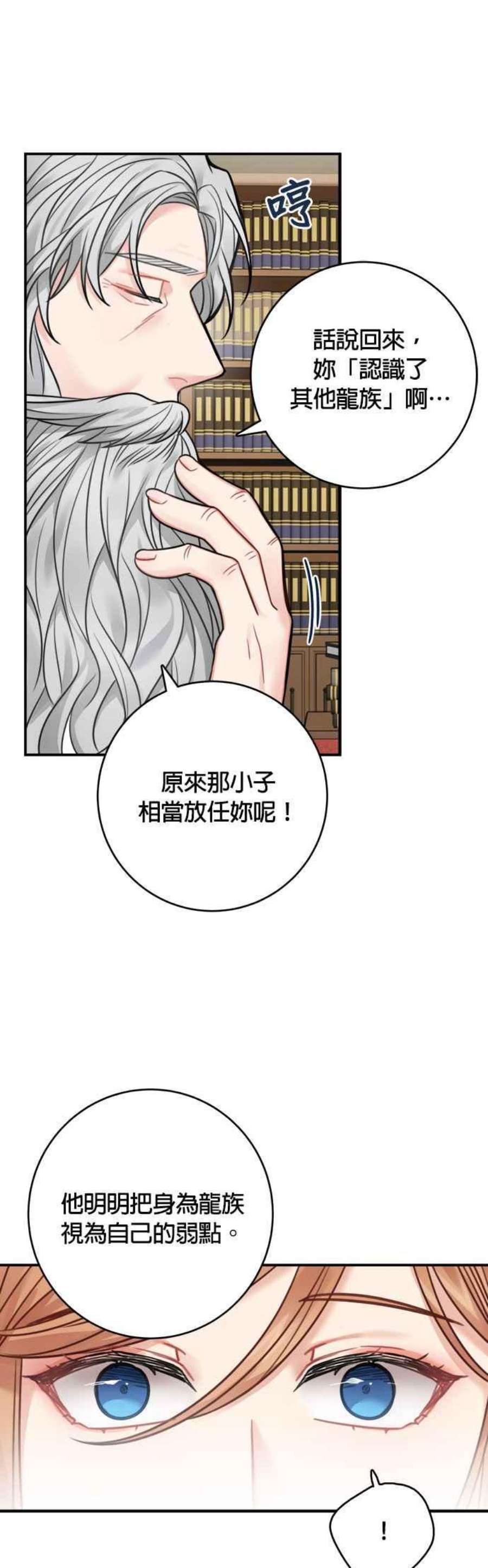 魔女新婚日记73话