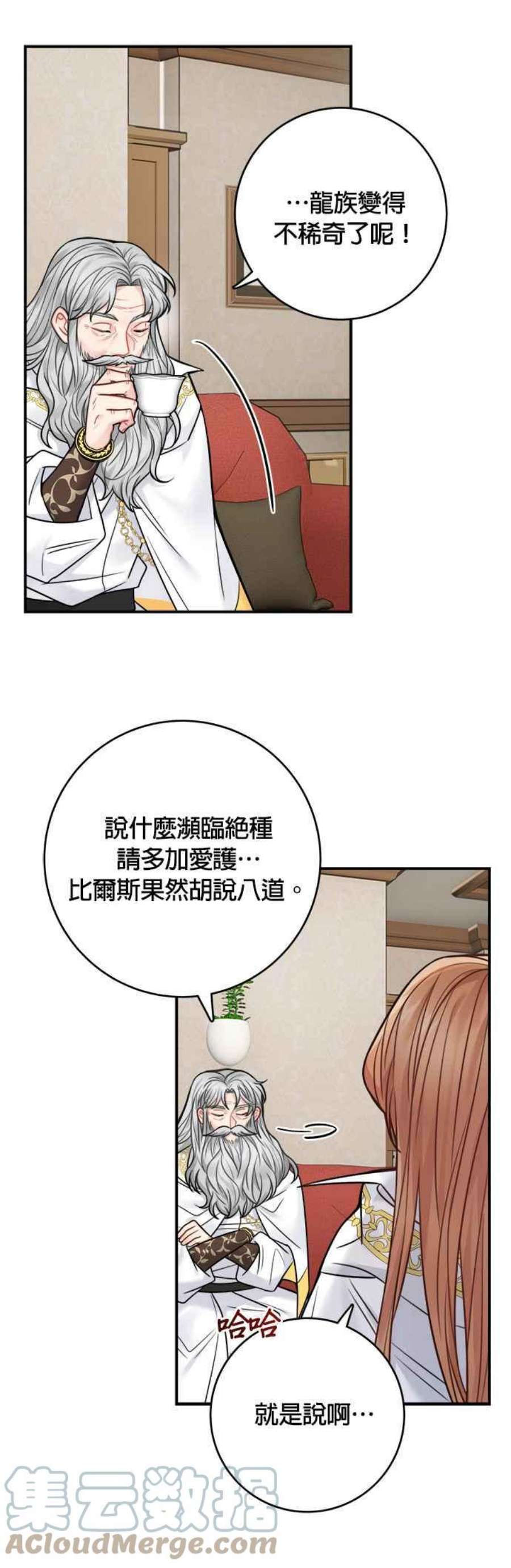 魔女新婚日记73话
