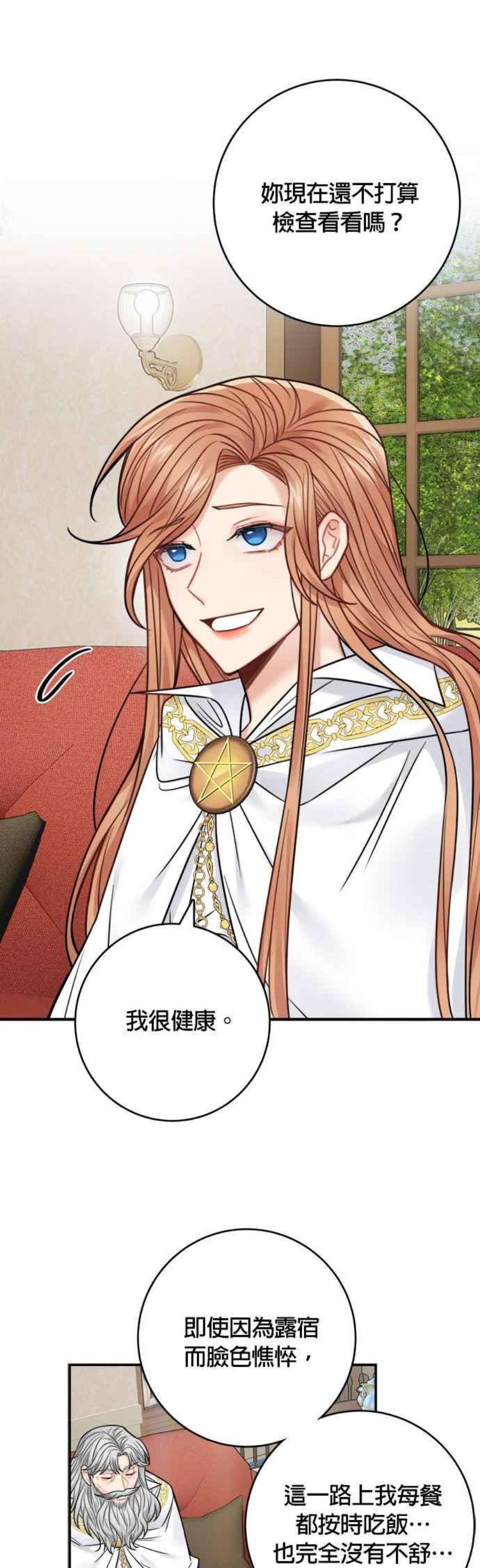魔女新婚日记73话