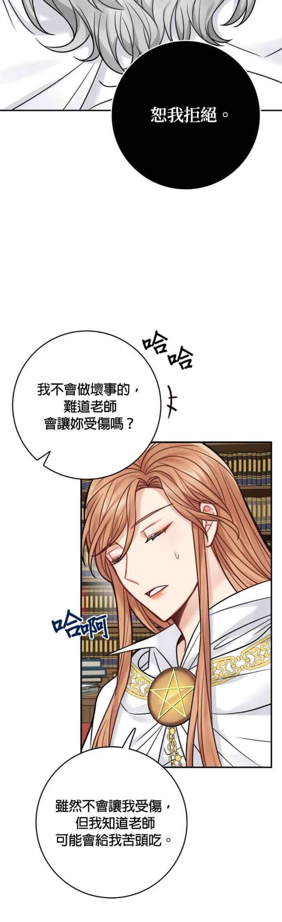 魔女新婚日记73话