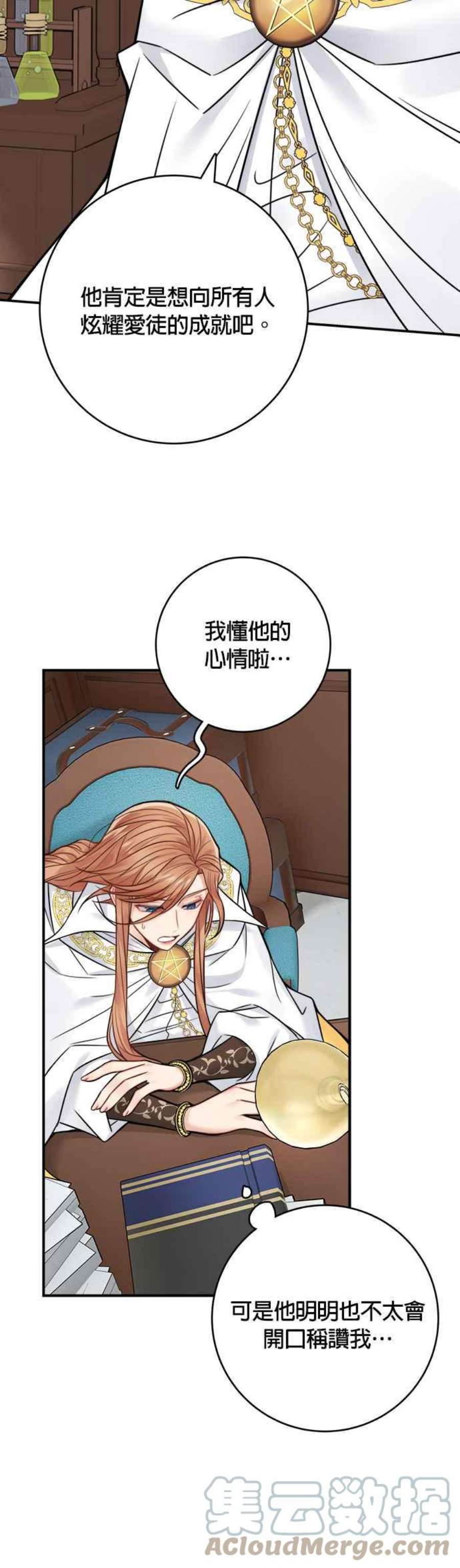 魔女新婚日记73话