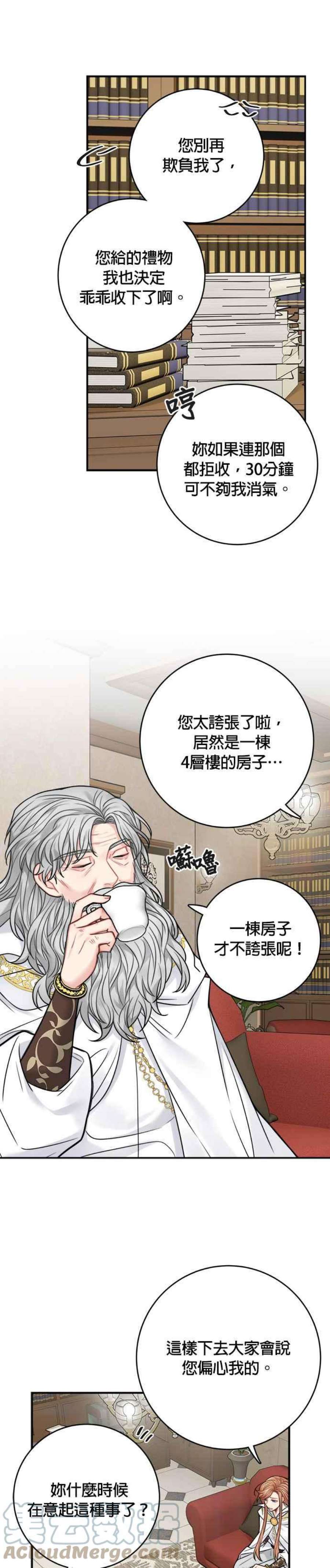 魔女新婚日记73话