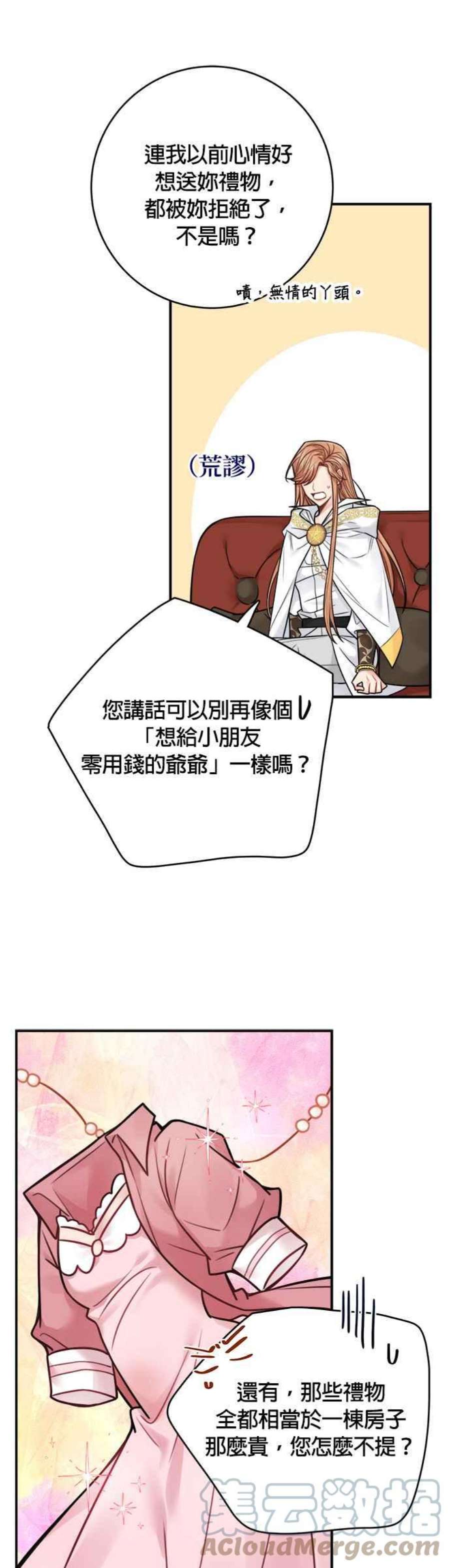 魔女新婚日记73话