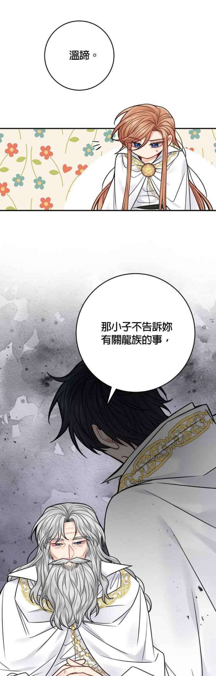 魔女新婚日记73话