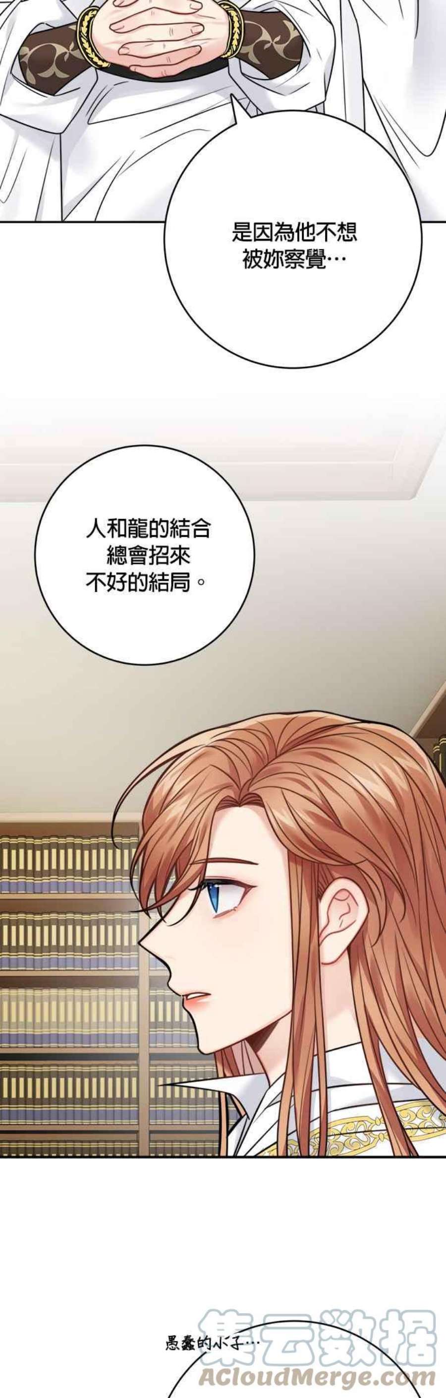 魔女新婚日记73话