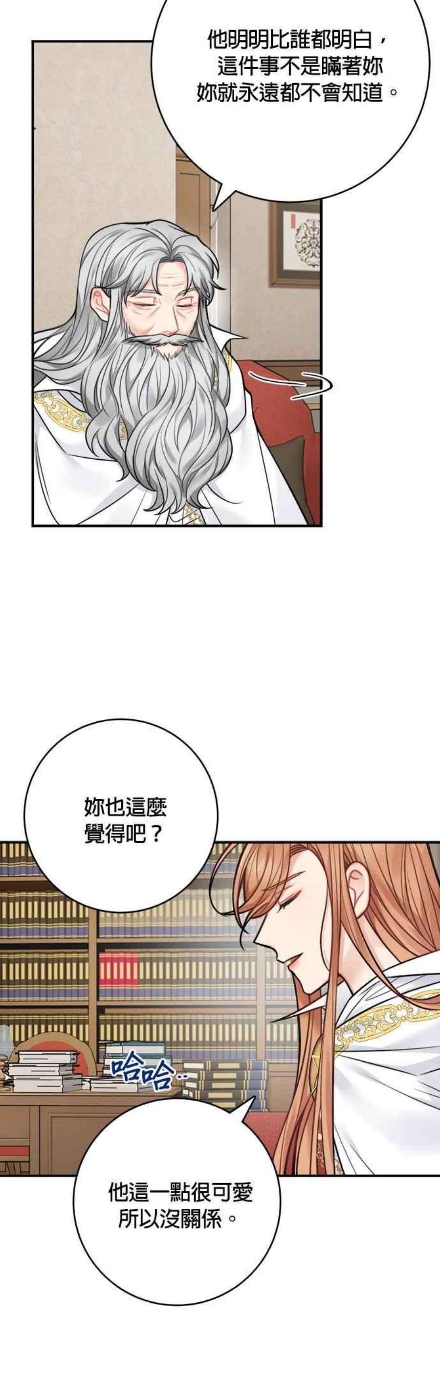 魔女新婚日记73话