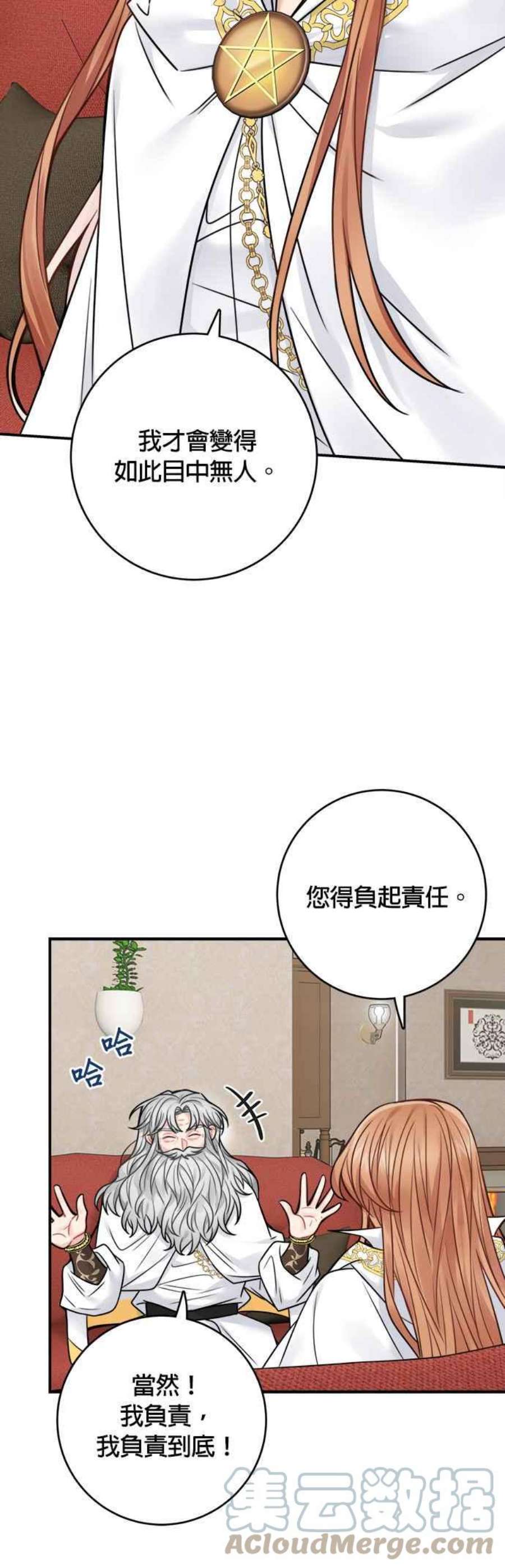 魔女新婚日记73话